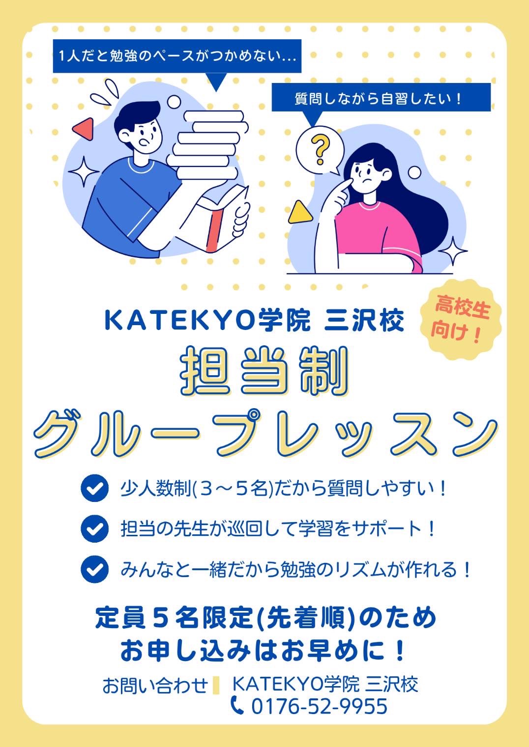 カテキヨースタッフより
