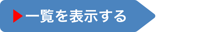 ▶︎お知らせ一覧へ