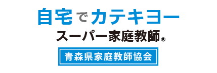 自宅でカテキョー