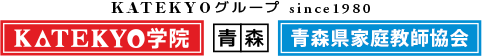 ＫＡＴＥＫＹＯグループ　since1980 ＫＡＴＥＫＹＯ学院 青森