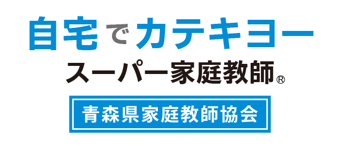 自宅でカテキョー