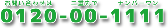 0120-00-1111