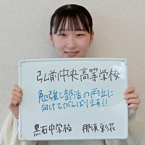 那須 彩花さん