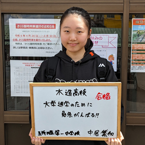 中居 黛伽さん