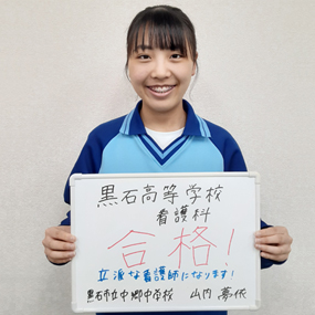 山内 夢依さん