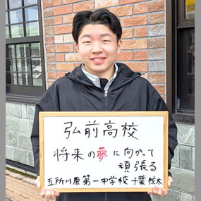 千葉 椋太さん