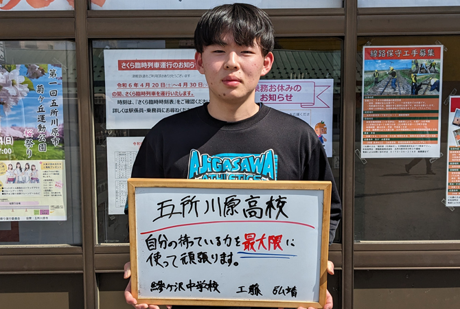 工藤 弘靖さん