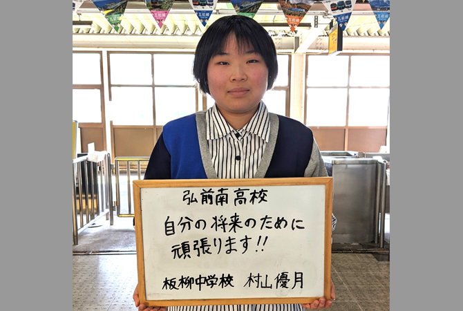 村山 優月さん