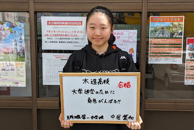 中居 黛伽さん