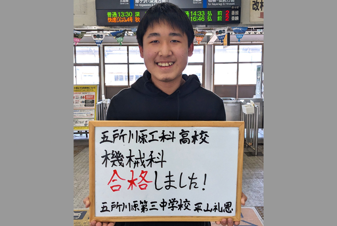 平山 礼恩さん