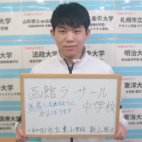 新山 聡大さん