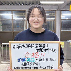 平山 嬉衣さん