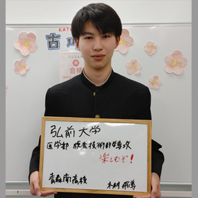 木村 飛尊さん