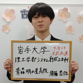 須藤 杏弥さん