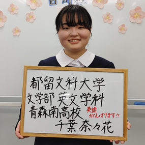 千葉 奈々花さん