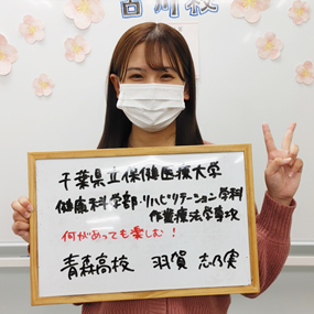 羽賀 志乃実さん