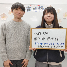 五戸 麻央さん