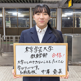 中澤 愛菜さん