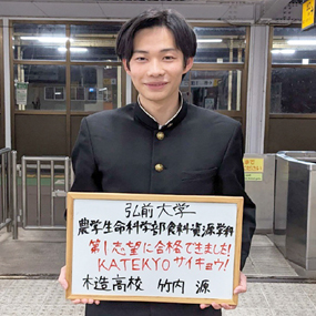 竹内 源さん