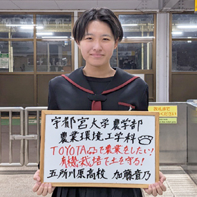 加藤 音乃さん