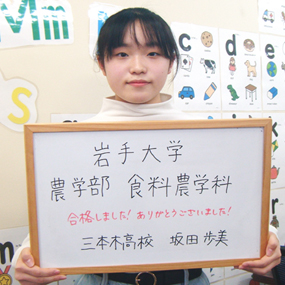坂田 歩美さん