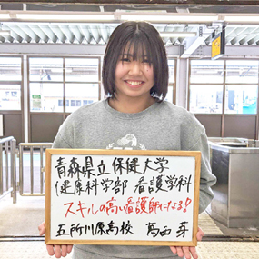 葛西 芽さん
