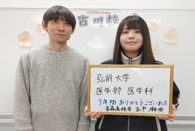 五戸 麻央さん