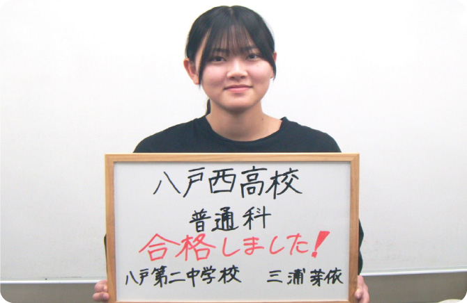 八戸第二中学校　三浦 芽依さん