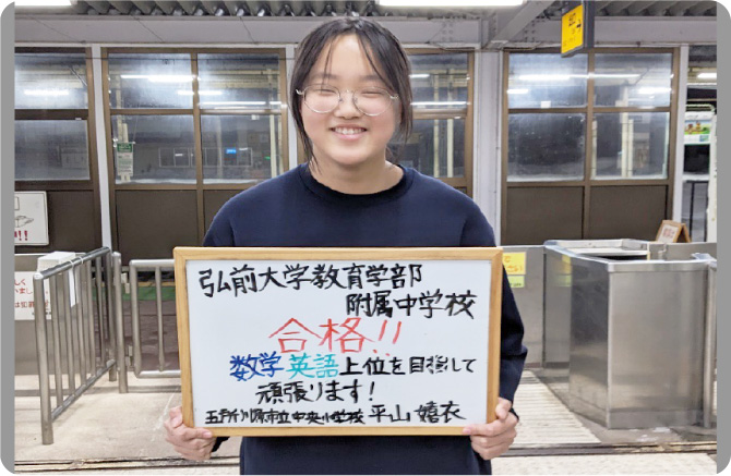 五所川原市立中央小学校　平山 嬉衣さん