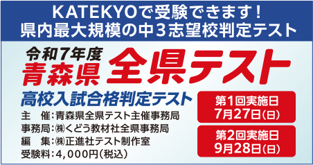 ＫＡＴＥＫＹＯで受験できます！県内最大規模の中3志望校判定テスト