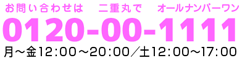 0120-00-1111
