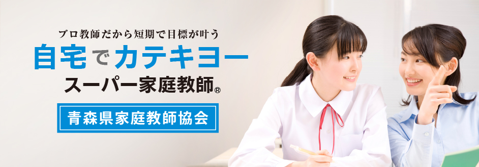 自宅でカテキョー
